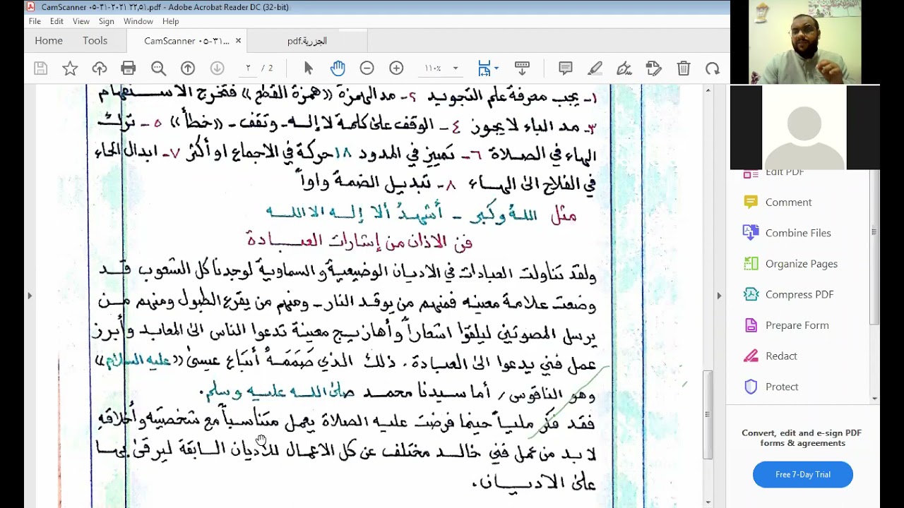 مجلس سماع الأذان الشرعي مع الاجازة