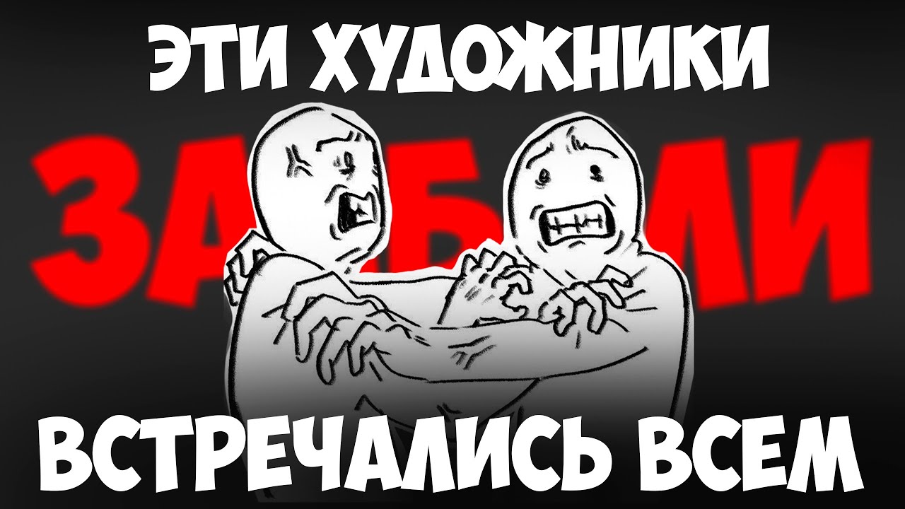 Типы художников, которые бесят