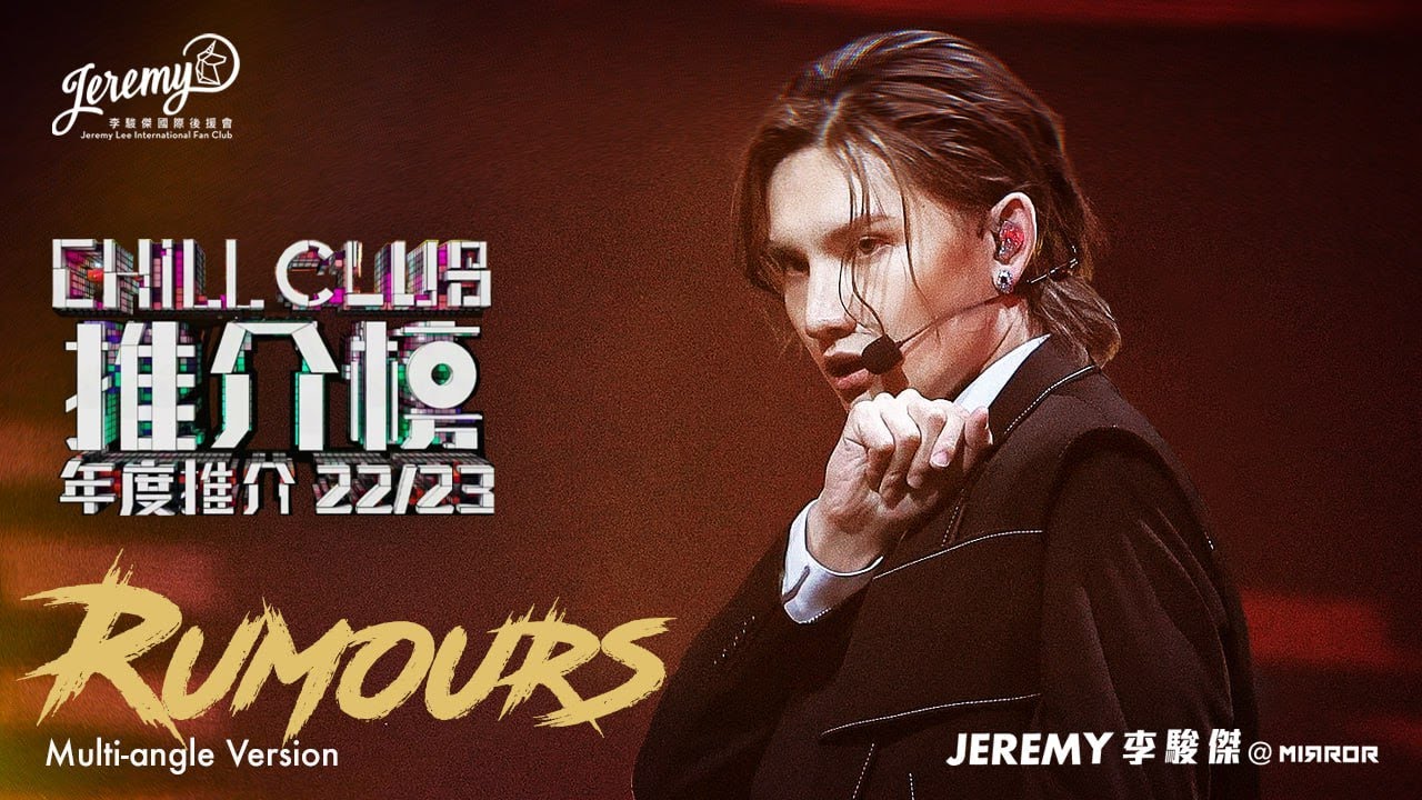 【Multi-Angle 4K FOCUS】2023.5.7 MIRROR - RUMOURS @ChillClub推介榜年度推介22/23【李駿傑Jeremy Lee】@jeremylee6702