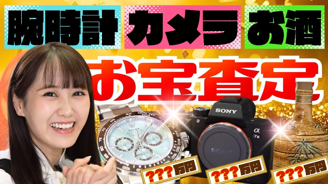 家にあるアレが8万円に！？買取専門店やで査定してもらったら驚きの結果に【27年前と比べて金相場22倍】