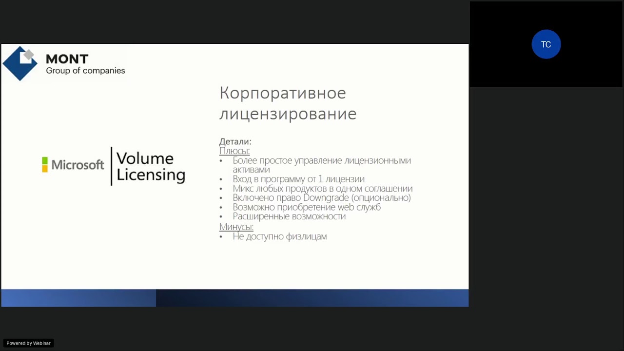 Вебинар 