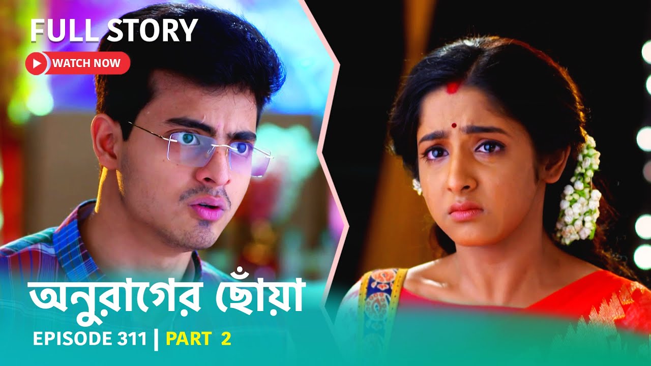 Episode 311 | Part 2 | #অনুরাগেরছোঁয়া । সোম - শুক্র 9:30 PM