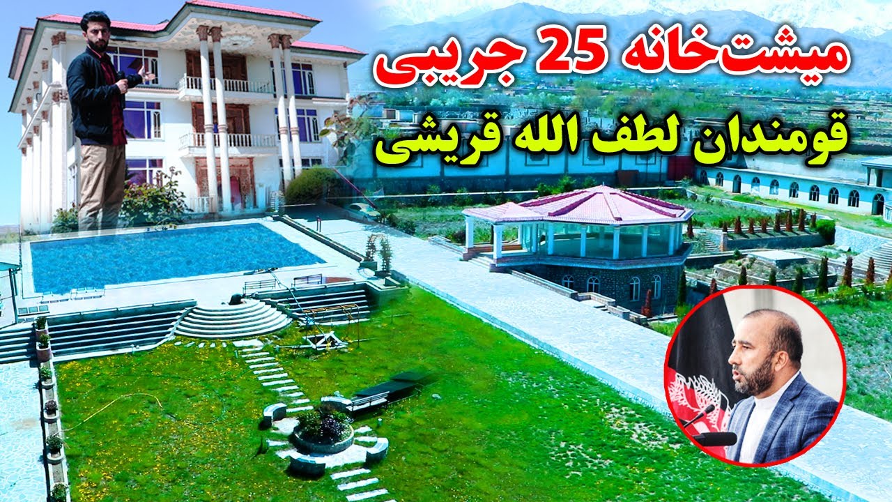 میشت جای و باغ ۲۵ جریبی قومندان لطف الله قریشی/گزارش ویژه امیر خالقی