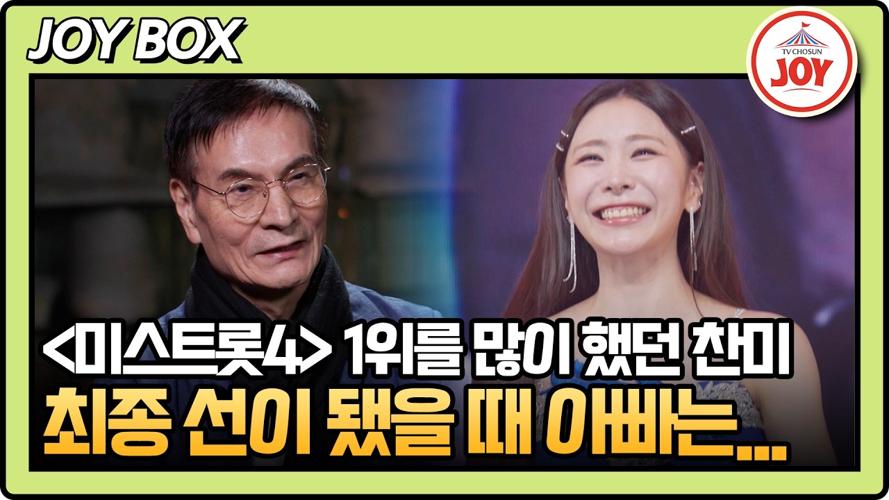 [#아빠하고나하고/선공개] 미스트롯4 선 허찬미 가족의 아침, 딸이 눈물을 보인 이유는? 4/15(수) 밤 10시 방송 #TV조선조이 #TVCHOSUNJOY