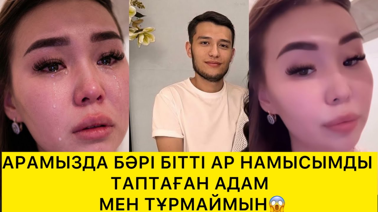 АРЖЫРАСАМЫН АРАМЫЗДА БӘРІ БІТТІ😱