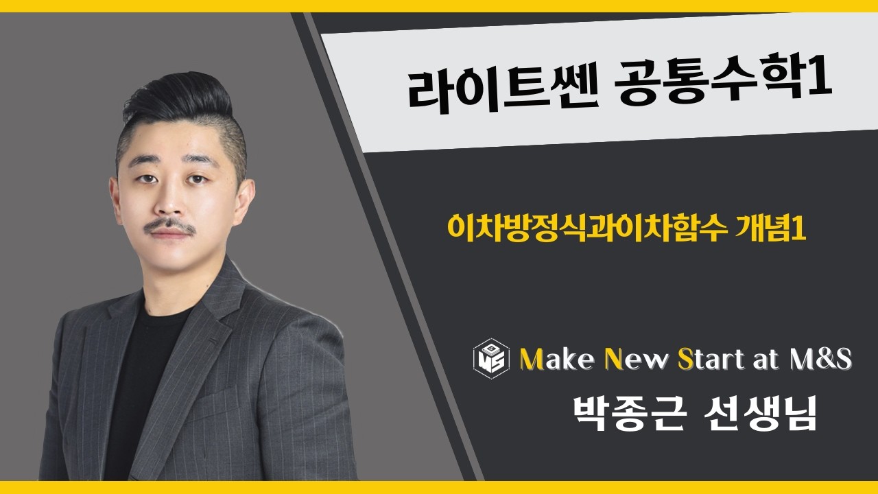 라이트쎈 공통수학1 이차방정식과이차함수개념1