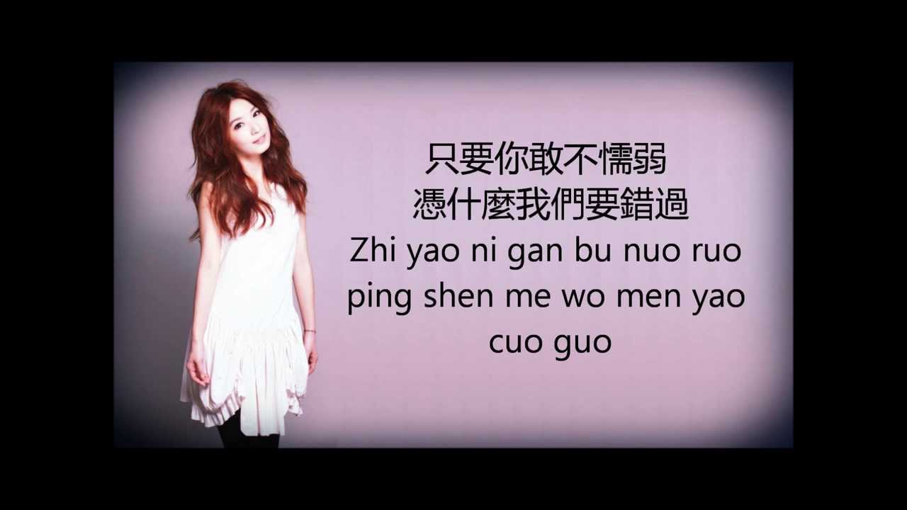 Hebe Tien 田馥甄 -【你就不要想起我】歌詞版 LYRICS (CHINESE + PINYIN)