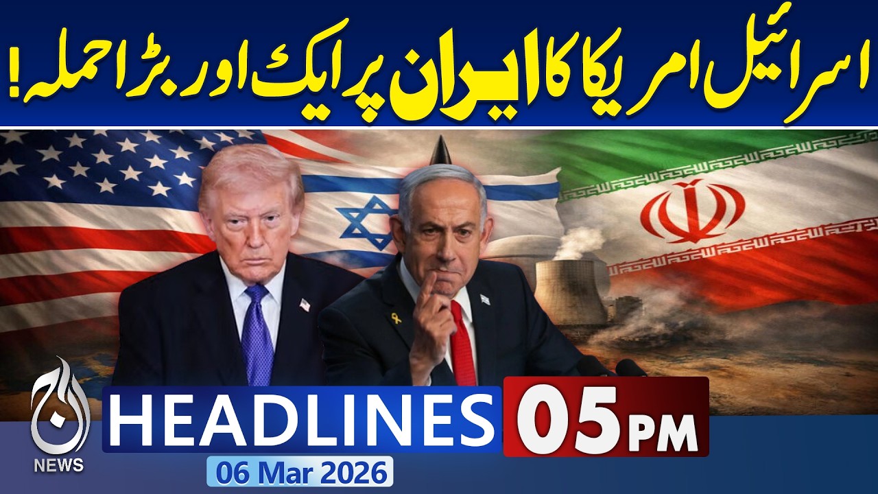 Iran Israel & US War | Middle East Tension | Iran News Live | Pak Afghan War |5PM Aaj News Headlines