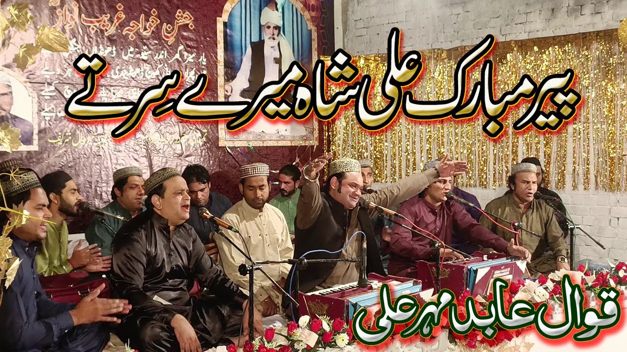 Peer Mubarak Ali Shah Mere Sir Te Sayoni Sada Ran Wasday | Abid Mehar Ali Qawwal