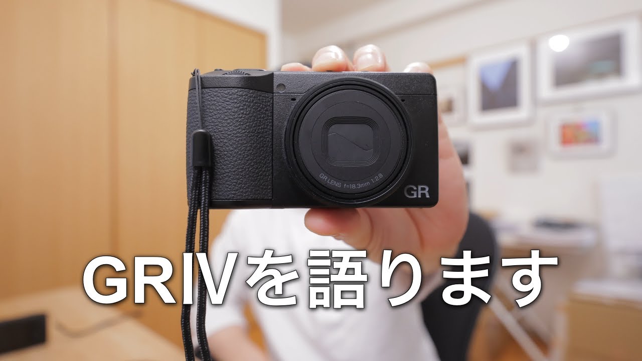 RICOH GRⅣのいいところ、悪いところを語ります【ハードウェア編】