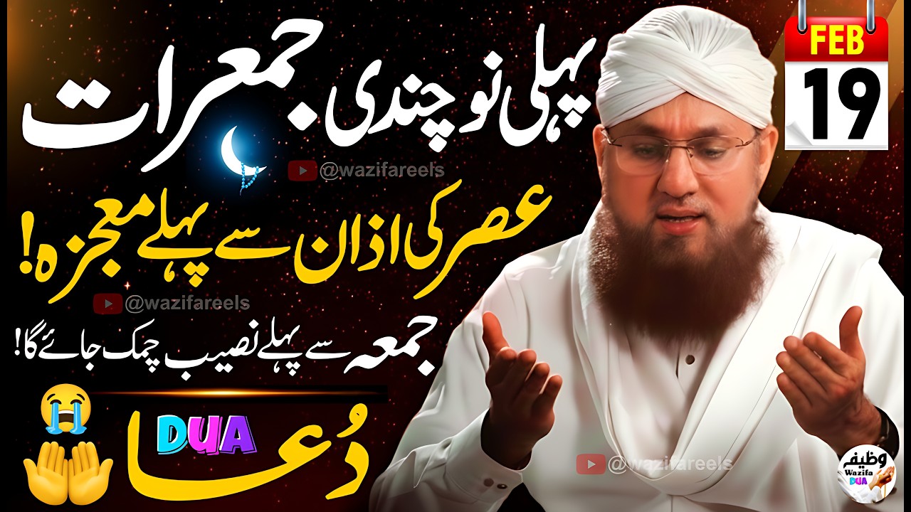 💎 Pehli Nochandi JUMERAT Ka Mojza 🤲 Sirf 1 Bar Ye DUA Parhen | JUMA Se Pehle Naseeb Badal Jaye Ga! ✨