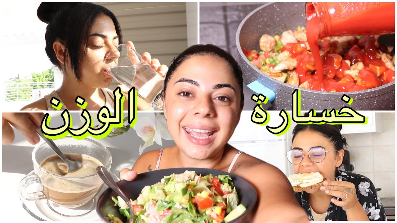 روتيني بالاكل 🥗 شو بأكل بيومي لإخسر وزن بشكل صحي و بدون حرمان 🤫🥘🍜