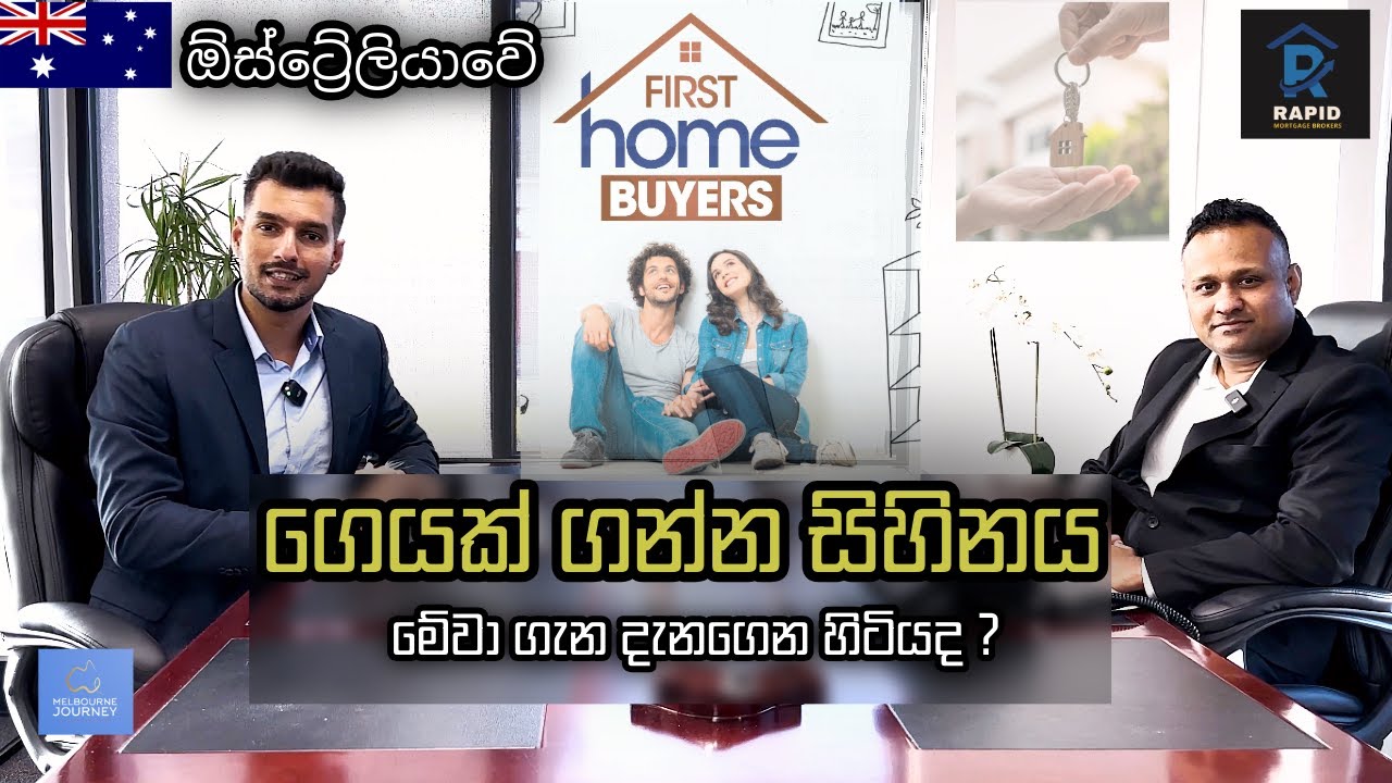 First Home Buyer | Aussi වල අලුත් ගෙයක් ගමු  | Sinhala Vlog