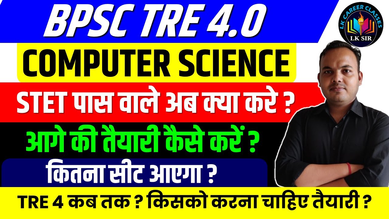 TRE 4 की तैयारी कैसे करे ? STET 2025 Result | BPSC TRE 4 Computer Science Batch - LK Sir