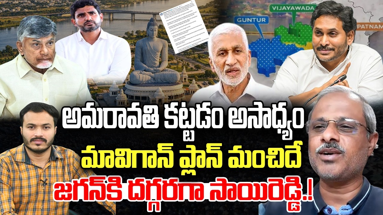 Vijayasai Reddy Shocking comments on Amaravati | YS Jagan MAVIGUN | CM Chandrababu | YT18 News