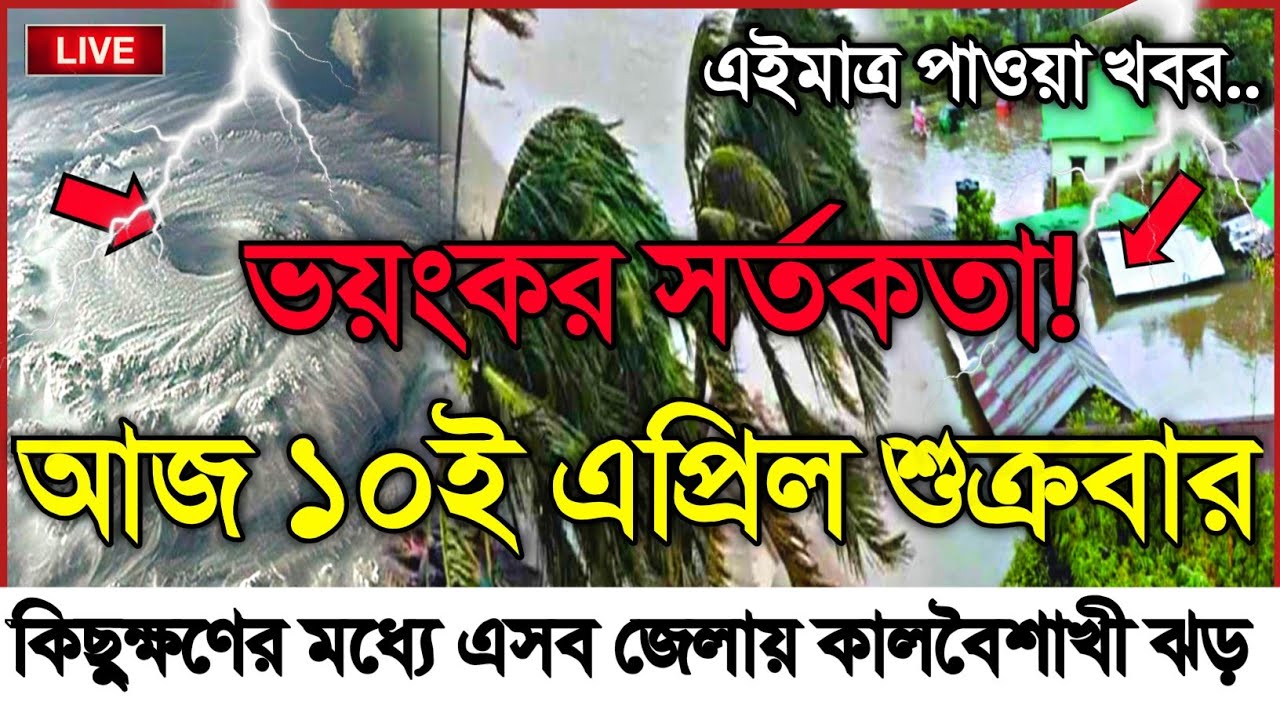 Weather news today, cloudy and severe Kalbaisakhi storm coming, 9 April 2026, Bangladesh Weather Report