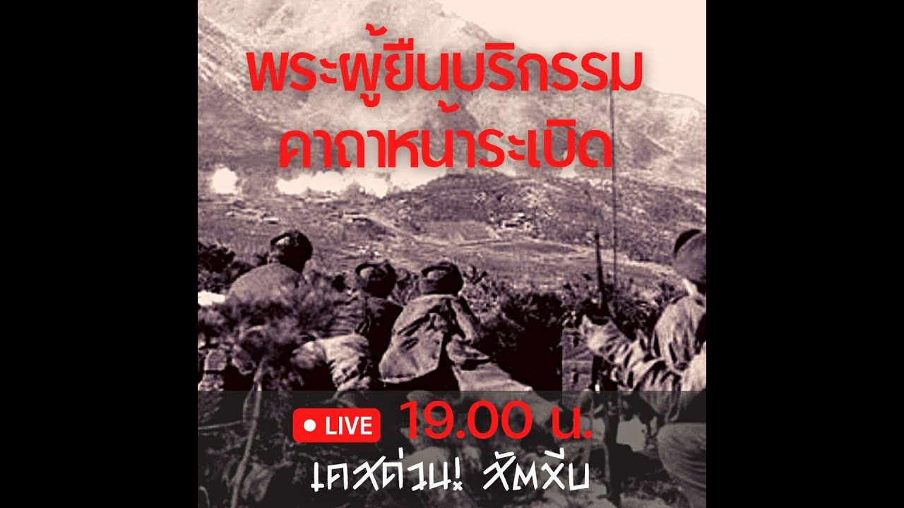 ทูตสื่อวิญญาณ EP105 สัตหีบ - FULL [25 APR 2022]