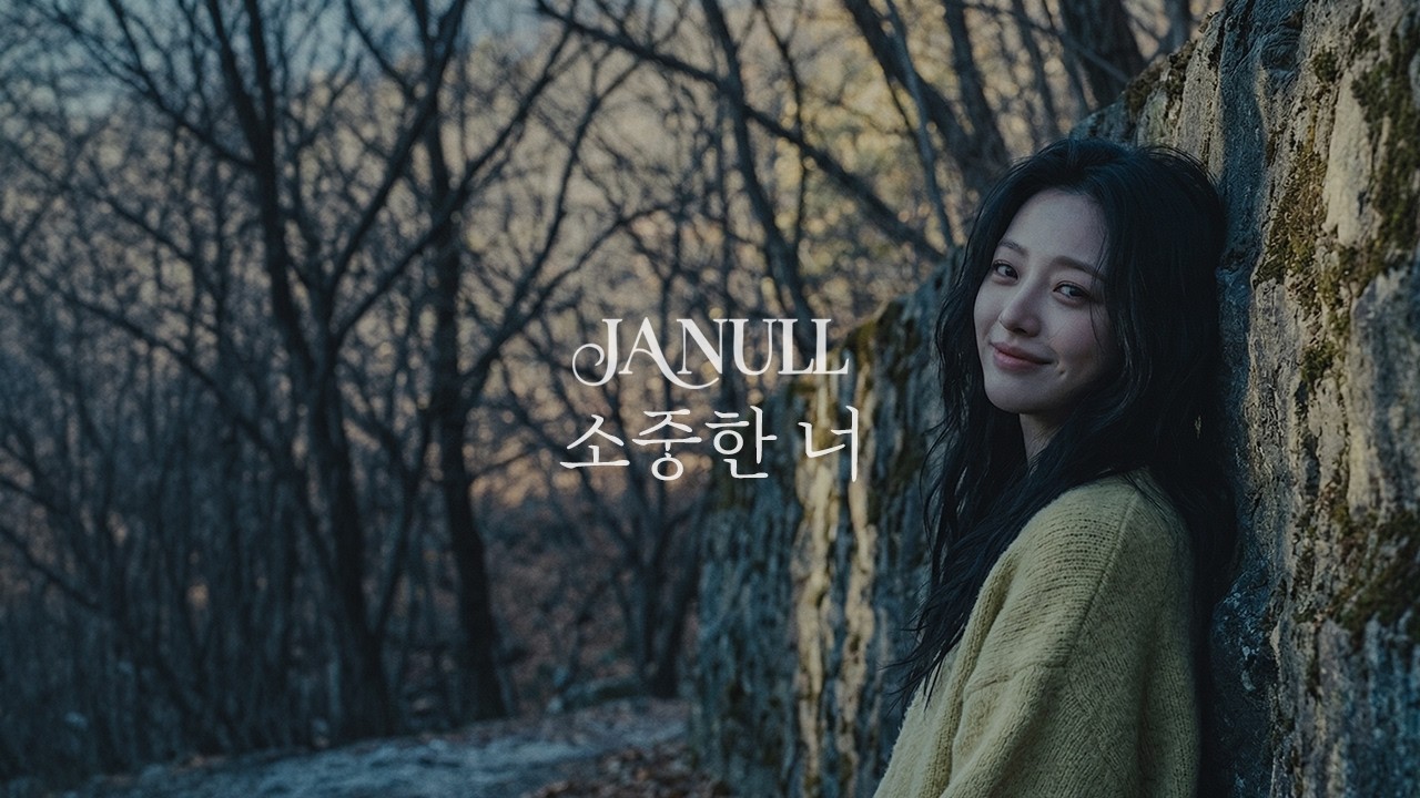 @잔울  소중한 너 - 다시 찾은 미소의 비밀 (반전주의)  #슬픈노래 #슬픈노래추천 #플레이리스트  #슬픈노래모음 #kpop #playlist