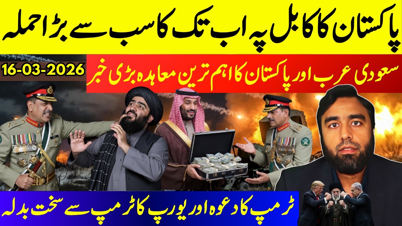 **MBS To Visit Pakistan**Trump In Trouble With Nato & EU | Iran Playing It's Cards Well