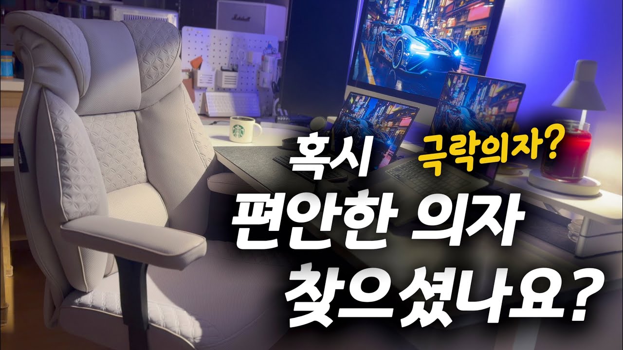 너무 푹신해서 영상편집하다 잠들었어요.. 제닉스 아레나 마루체어 #제닉스의자#게이밍의자 #제닉스 #아레나마루체어 #마루체어메쉬의자#제닉스게임용의자#편한의자