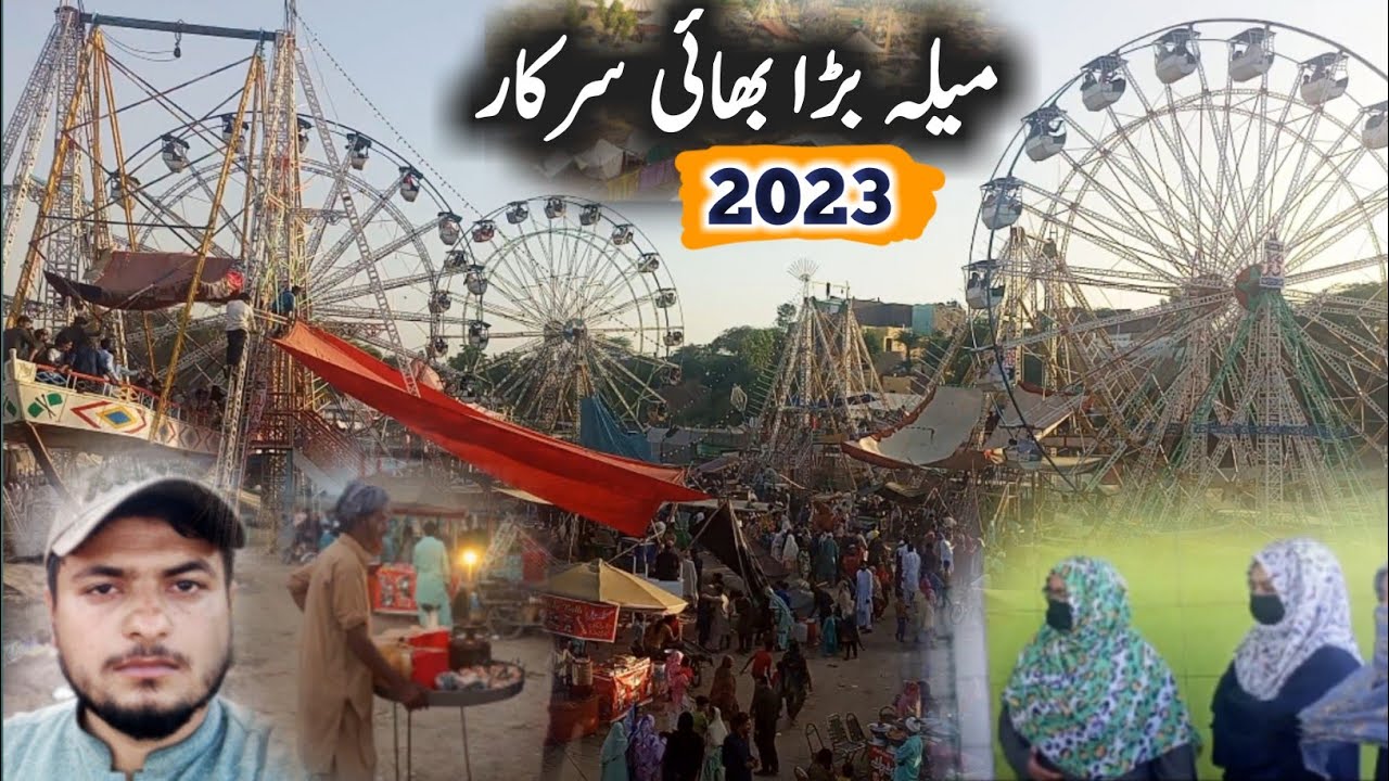 bada bhai mela shakargrh 2023 || bara bhai mela | bara bhai darbar mela | میلہ بڑا بھائی دربار 2023