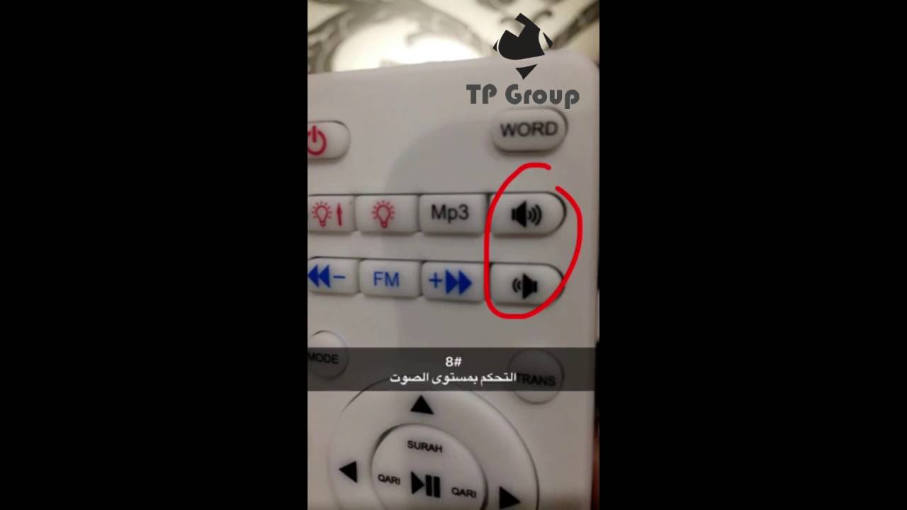 مصباح القرآن