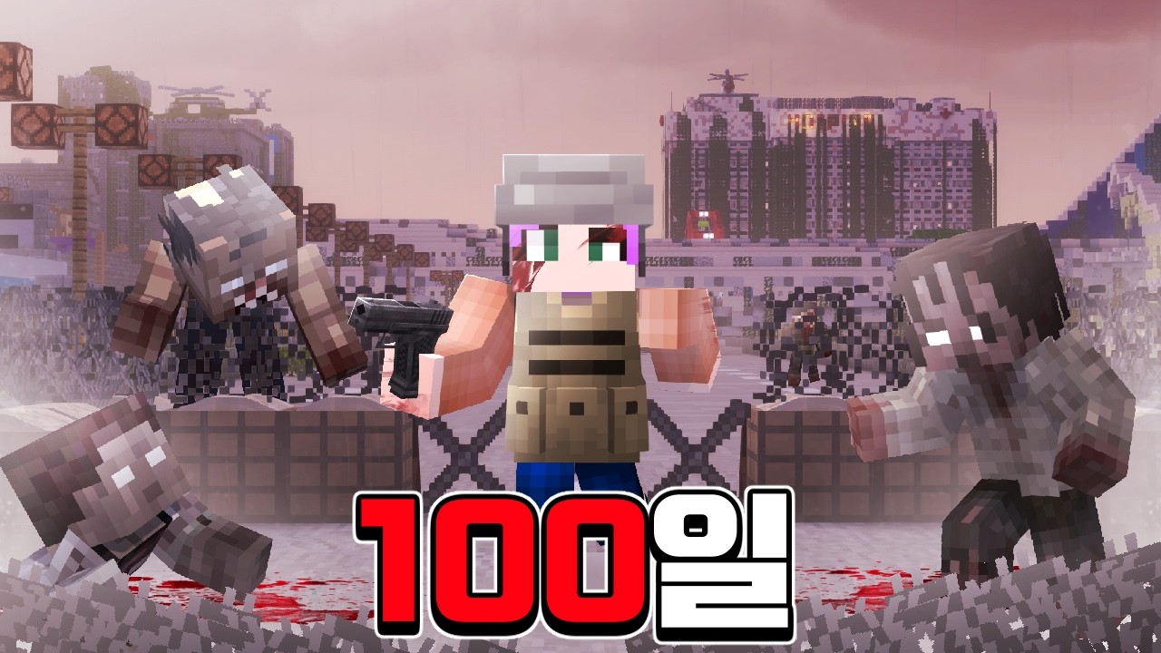 폐쇄구역 좀비 아포칼립스에서 하드코어로 100일 동안 살아남고 탈출하기 ( 100일 생존 )