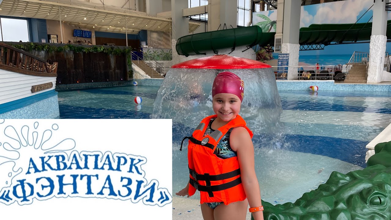 VLOG | АКВАПАРК 