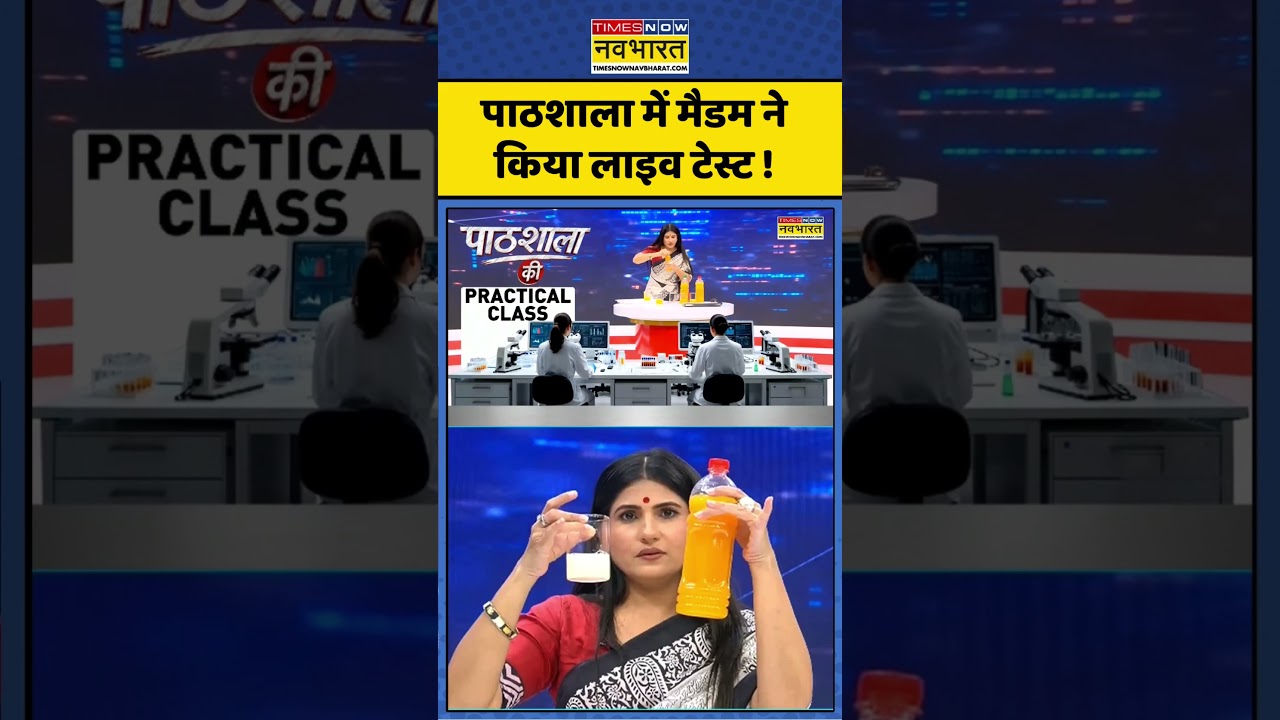 News Ki Pathshala | Rubika Liyaquat | पाठशाला में मैडम ने किया लाइव टेस्ट ! #rubikaliyaquat #shorts