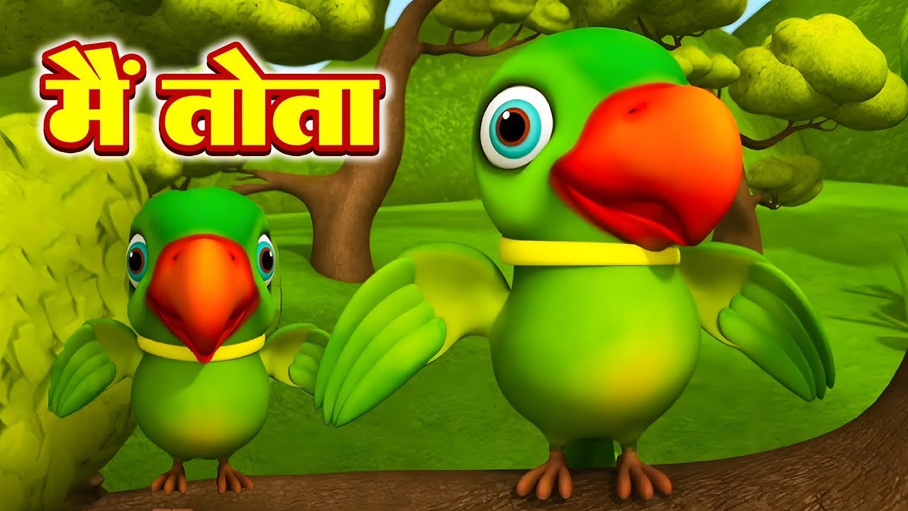 Main Tota Hindi Rhyme | Children Hindi Rhyme | मैं तोता मैं तोता | Nursery  | Hindi Riya Rhyme