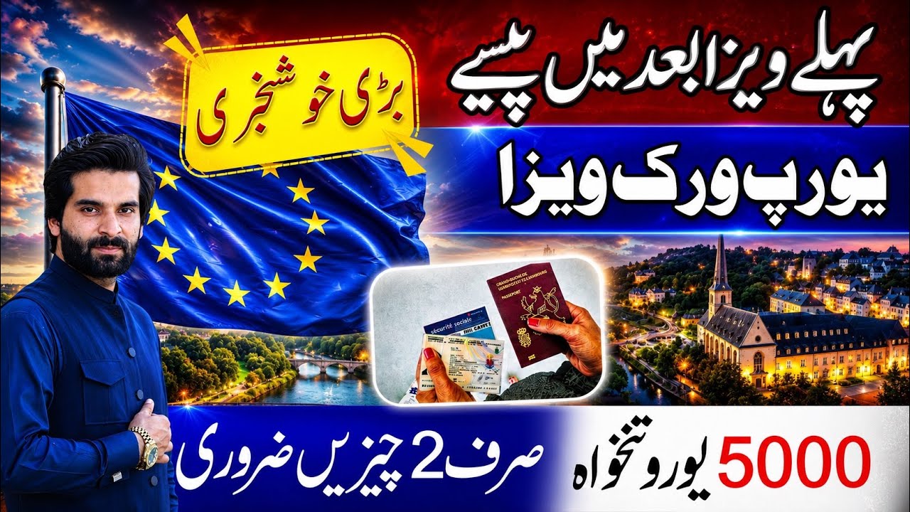Europe Job-Based Work Visa 2026 | Complete Guide for Pakistanis