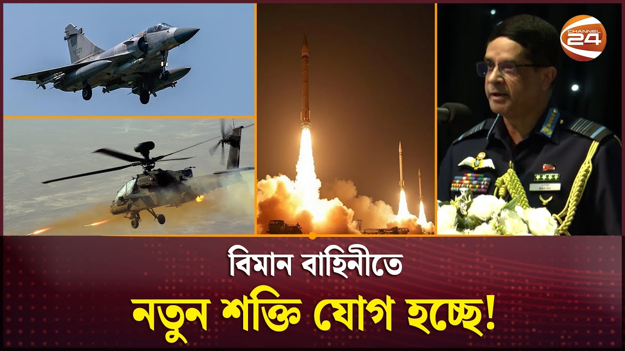 বিমান বাহিনীর আধুনিকায়ন; জেট–হেলিকপ্টার–মিসাইল প্রযুক্তি নিয়ে বিমান বাহিনীর প্রধানের বক্তব্য