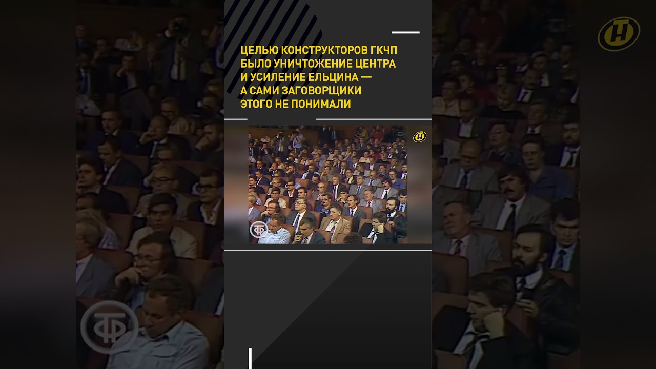 Целью конструкторов ГКЧП было уничтожение центра и усиление Ельцина &ndash; сами заговорщики не понимали