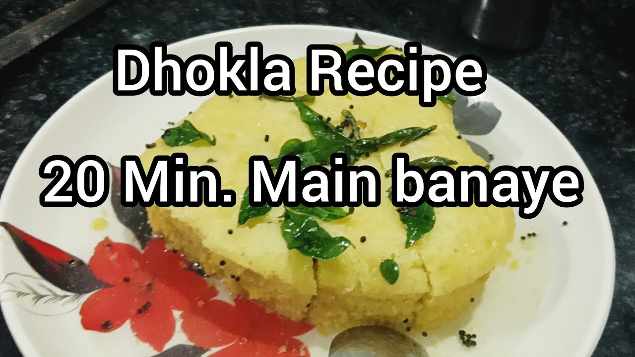Dhokla Recipe || Bhoot Aashn tarik se banaye || piyaofficial 