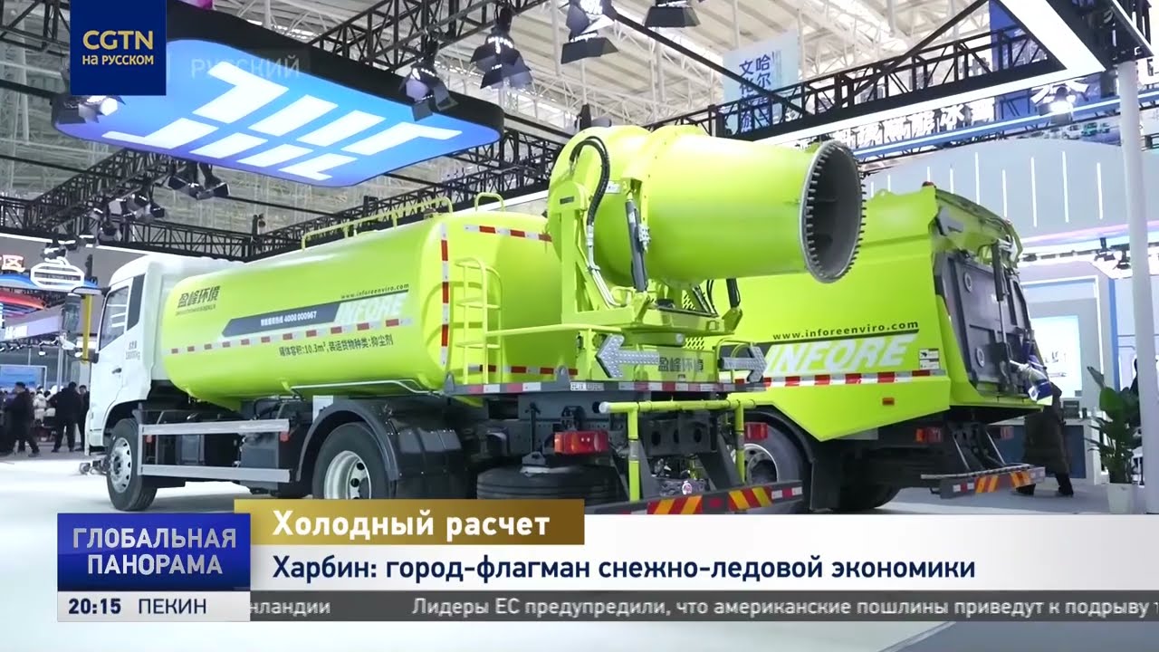 Харбин &ndash; город-флагман снежно-ледовой экономики Китая