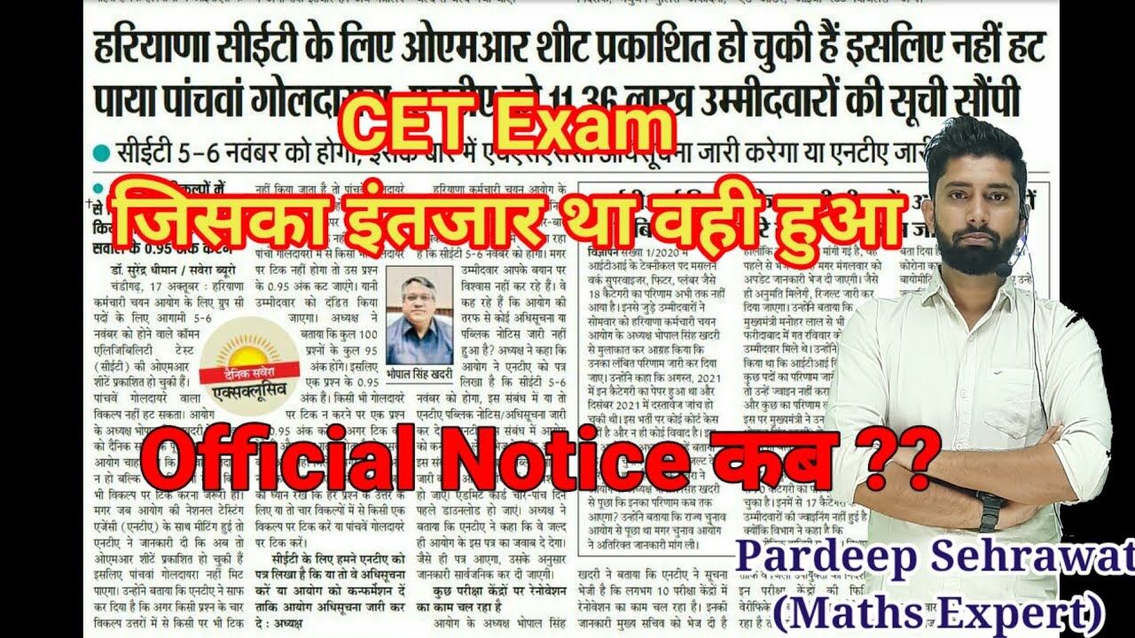 CET Official Notice News || अब और कितना इंतजार?? || HSSC Adda Pardeep Sehrawat