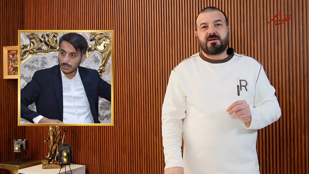 تحقيق احمر | تفليش البيوت على رؤوس اهلها في النجف