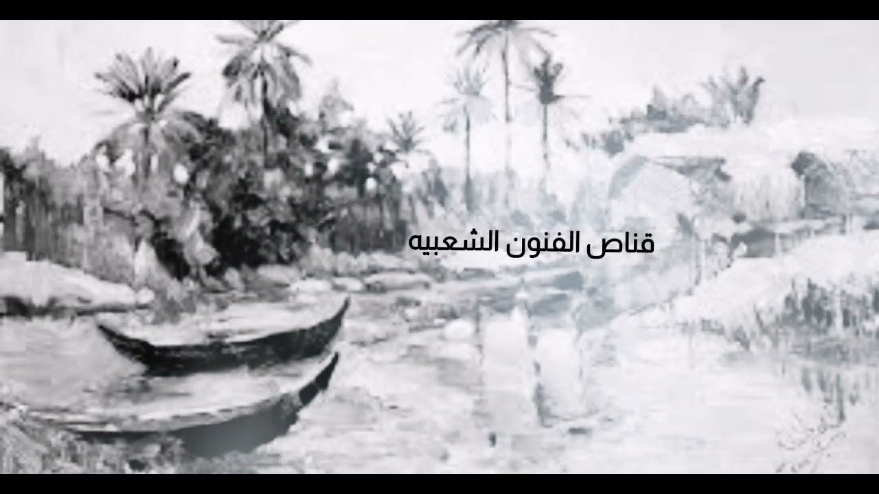 زار الحبش ولاية صور شله ناهوي