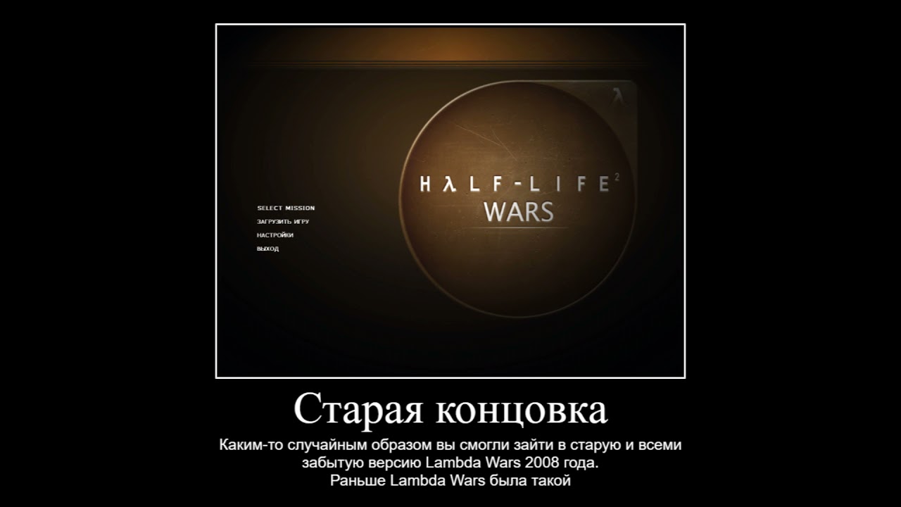 Lambda Wars Концовки