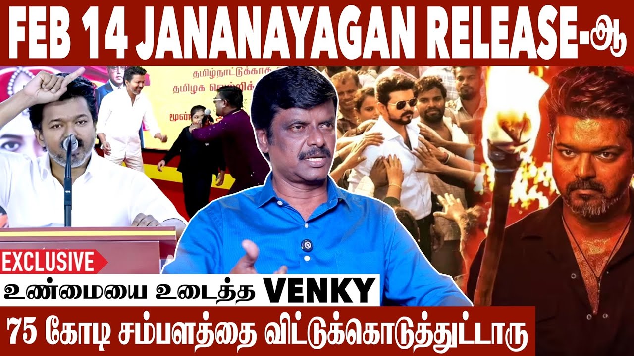 TVK-ன் வரலாறு காணாத சாதனை | Journalist Venky Exclusive Interview | Aadhan Cinema