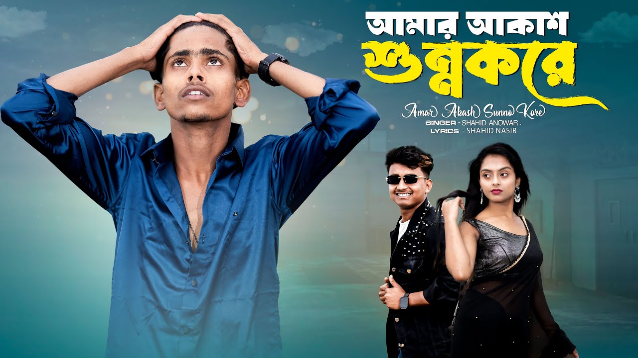 Amar Akash Sunno kore | Official Song | Palli Gram Music | Bengali Song 2025