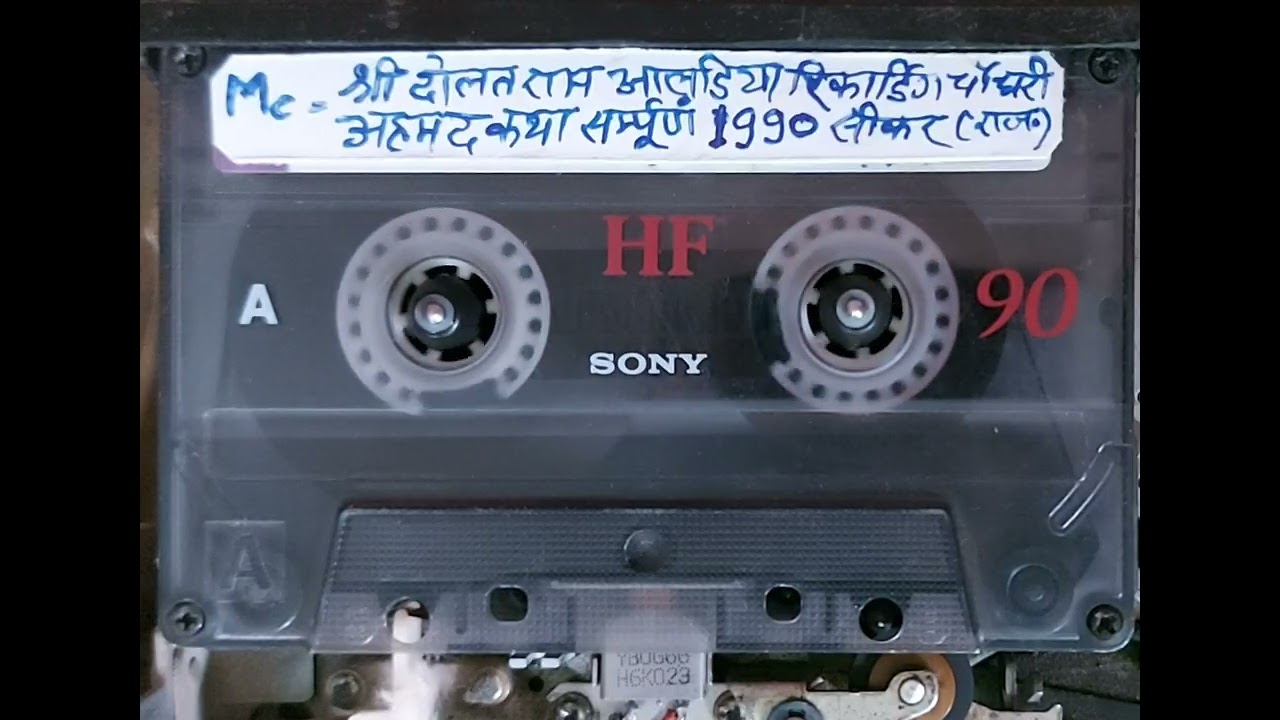 सम्पूर्ण अहमद कथा, गायक श्री दोलतराम आलडिया 