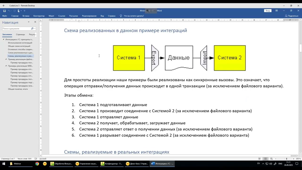 Вебинар «Интеграционные возможности 1С. Примеры реализации»