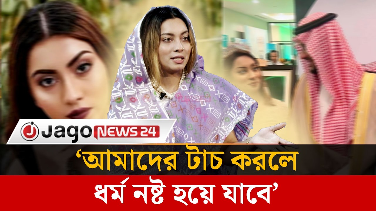 শুধু রাষ্ট্রদূত নয়, আমার সঙ্গে প্রেসিডেন্টেরও সম্পর্ক থাকতে পারে: মেঘনা আলম | Meghna Alam |JagoNews