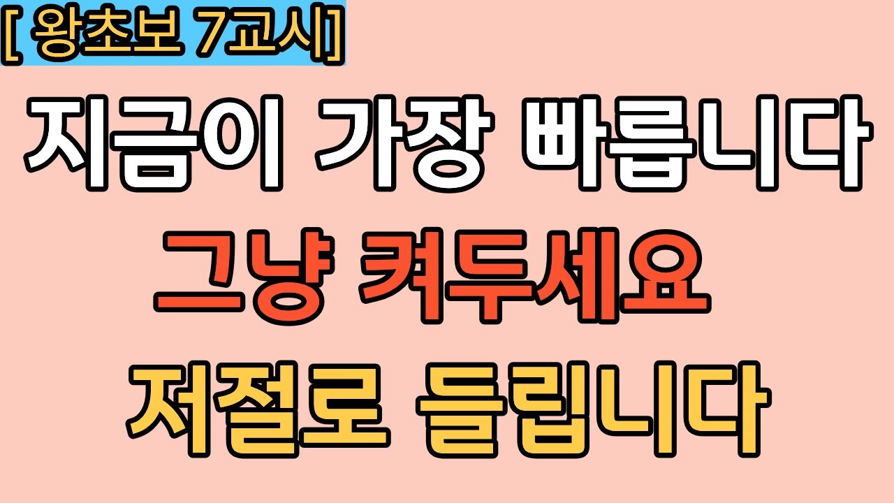 [7교시]왜 그동안 영어가 안 들렸을까? 5060 맞춤 공부법은 따로 있습니다.