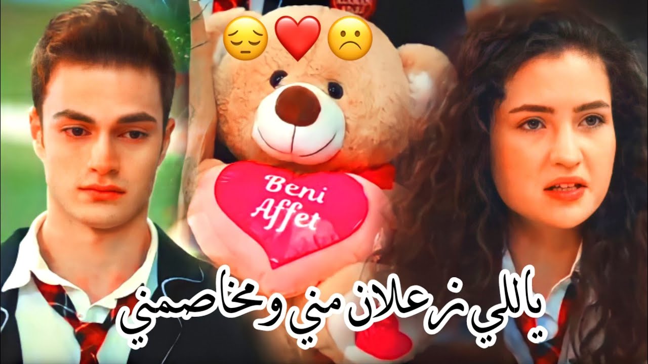 ياللي زعلان مني || حماقي ~ بيرك وايبوكي aybike & berk  مسلسل اخوتي kardeşlerim