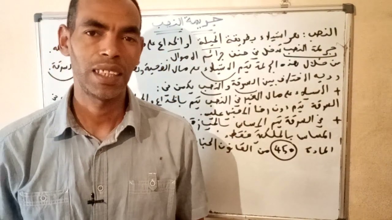 جريمة النصب الجزء 1