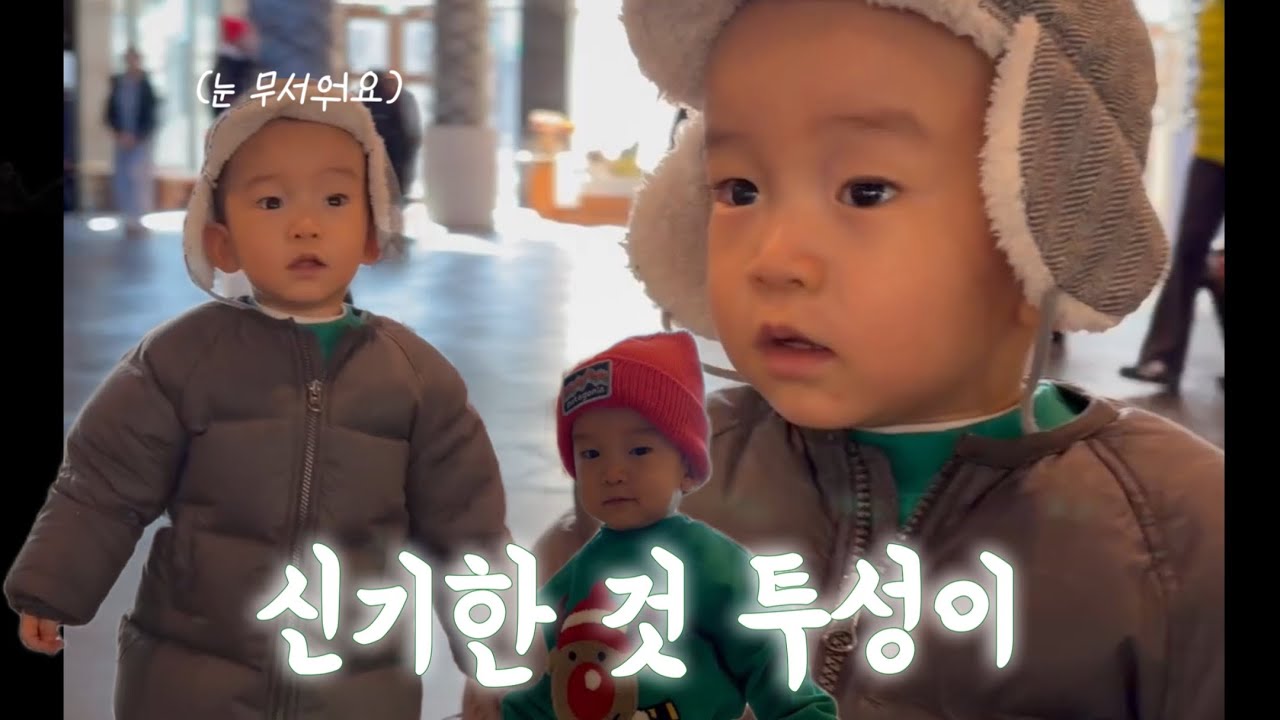 [Vlog] 썰매장에 도전하는 20개월 아기의 여행 브이로그 | 곤지암 리조트 가족여행 | 곤지암 리조트 맛집 | 아기 브이로그 | 육아브이로그