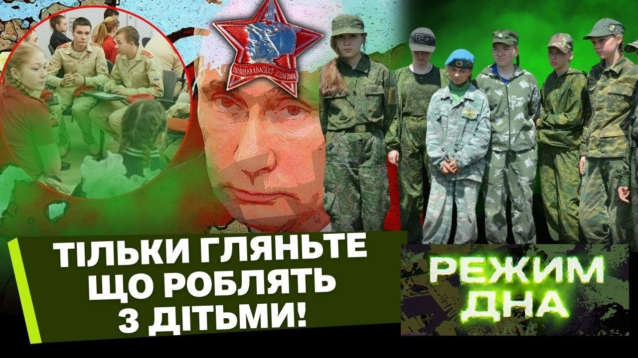 АВТОМАТЫ вместо ИГРУШЕК: Россия украла ДЕТСТВО наших детей на оккупированных территориях. РЕЖИМ ДНА