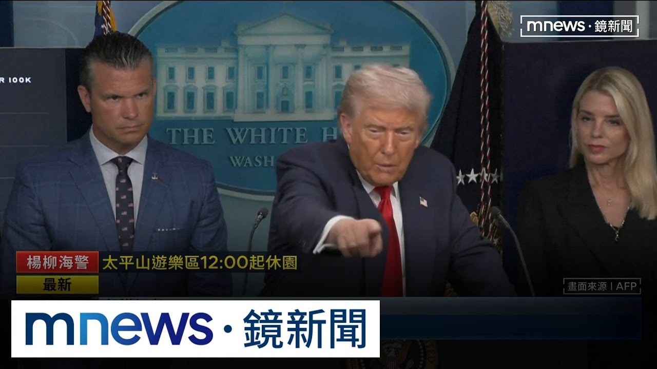 美中官方同步公告！　關稅休戰期再延長90天｜#鏡新聞